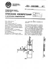 Стенд для сборки и разборки редукторов (патент 1551508)