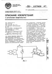 Способ измерения температуры электропроводной поверхности (патент 1377620)