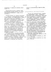 Кассета для магнитной ленты (патент 542235)