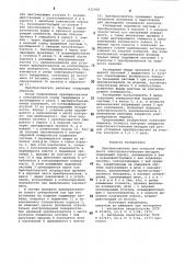 Преобразователь для контроля твердости электроакустическим методом (патент 932368)