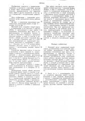 Винтовой насос (патент 1321918)