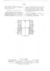 Инструмент для сквозной прошивки заготовок (патент 683845)