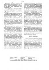 Датчик положения поверхности (патент 1564490)