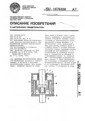 Вакуумная дугогасительная камера (патент 1476550)