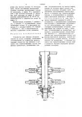 Устройство для обвязки обсадных колонн на устье скважины (патент 1395801)