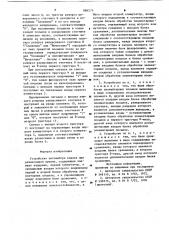 Устройство автовыбора канала при разнесенном приеме (патент 886273)