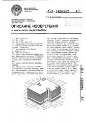 Способ пакетирования листовых изделий (патент 1458282)