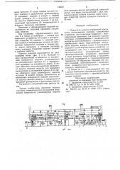 Линия для окраски внутренней поверхности длинномерных изделий (патент 745547)