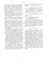 Симметричный кривошипно-ползунный механизм (патент 1270461)