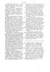 Дымовая труба (патент 1470918)