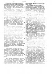 Устройство для очистки горелки сварочного робота (патент 1433680)