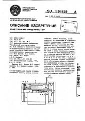 Машина для сварки трением (патент 1194629)