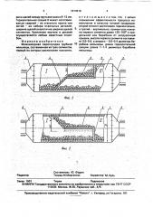 Межкамерная перегородка трубной мельницы (патент 1814919)