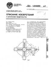 Устройство для центробежного формования порошков (патент 1284690)