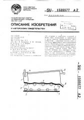 Сгуститель (патент 1535577)