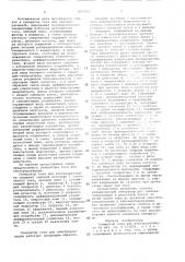 Генератор тока для электроразведки (патент 813793)