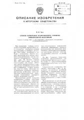 Способ измерения коэффициента глубины амплитудной модуляции (патент 101190)