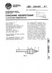 Инструмент для резки заготовок клиновых ремней (патент 1581487)