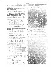 Устройство для измерения нелинейных искажений в канале связи (патент 1223380)