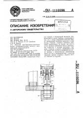 Устройство для установки упругих колец во внутренние канавки изделий (патент 1110596)