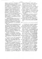 Устройство для измерения количества и испаряемости снежного покрова (патент 1438663)