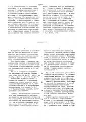 Устройство для биохимической очистки сточных вод (патент 1370091)