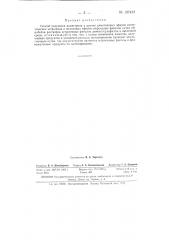 Патент ссср  157467 (патент 157467)