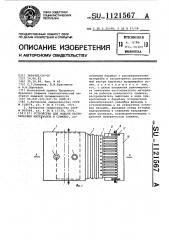 Устройство для подачи пастообразных материалов в сушилку (патент 1121567)