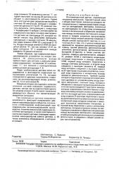 Оптоэлектронный датчик (патент 1774490)