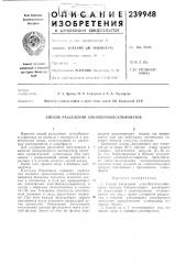 Способ разделения алкилбензолсульфонатов (патент 239948)