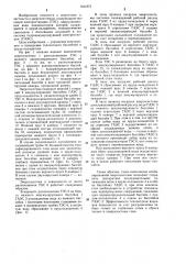 Комбинированная энергосистема (патент 1244373)