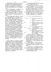 Силосоуборочный комбайн (патент 1214009)