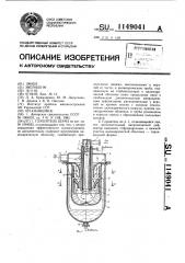 Глушитель шума (патент 1149041)