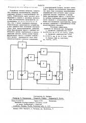 Устройство питания нагрузки (патент 849379)