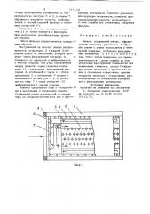 Фильтр (патент 715112)