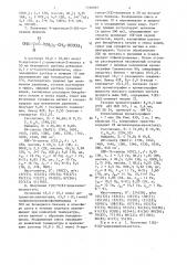 Способ получения ацетата 7(е)-9(z)додекадиенола (патент 1356957)