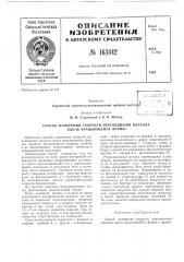 Патент ссср  163442 (патент 163442)