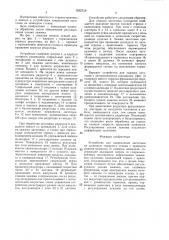 Устройство для закрепления заготовок (патент 1512710)