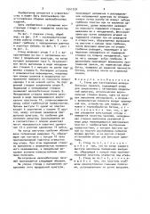 Стенд для изготовления железобетонных панелей (патент 1541359)