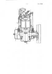 Механизм клапанного газораспределения поршневых двигателей с автоматическим плоским инерционным центробежным регулятором (патент 147068)