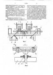 Установка для удаления с отливок литейных заливов и остатков питателей (патент 1748934)