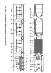 Большегрузное многозвенное транспортное средство (патент 2630039)