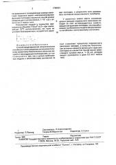 Способ моделирования искусственного гипобиоза (патент 1790001)