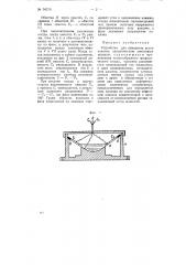 Устройство для измерения углов наклона (патент 74770)