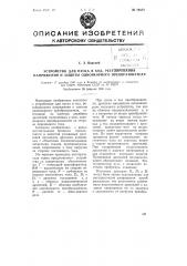 Устройство для пуска в ход, регулирования напряжения и защиты одноякорного преобразователя (патент 73878)