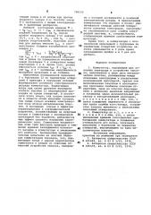 Коммутатор (патент 790159)