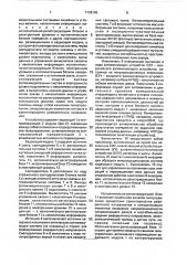 Способ контроля прямолинейности и устройство для его осуществления (патент 1739195)