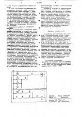 Устройство деблокировки длястанков и автоматических линий (патент 804992)