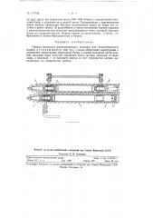 Привод шнекового выравнивающего аппарата (патент 117745)
