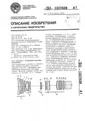 Объектив с переменным фокусным расстоянием (патент 1327039)